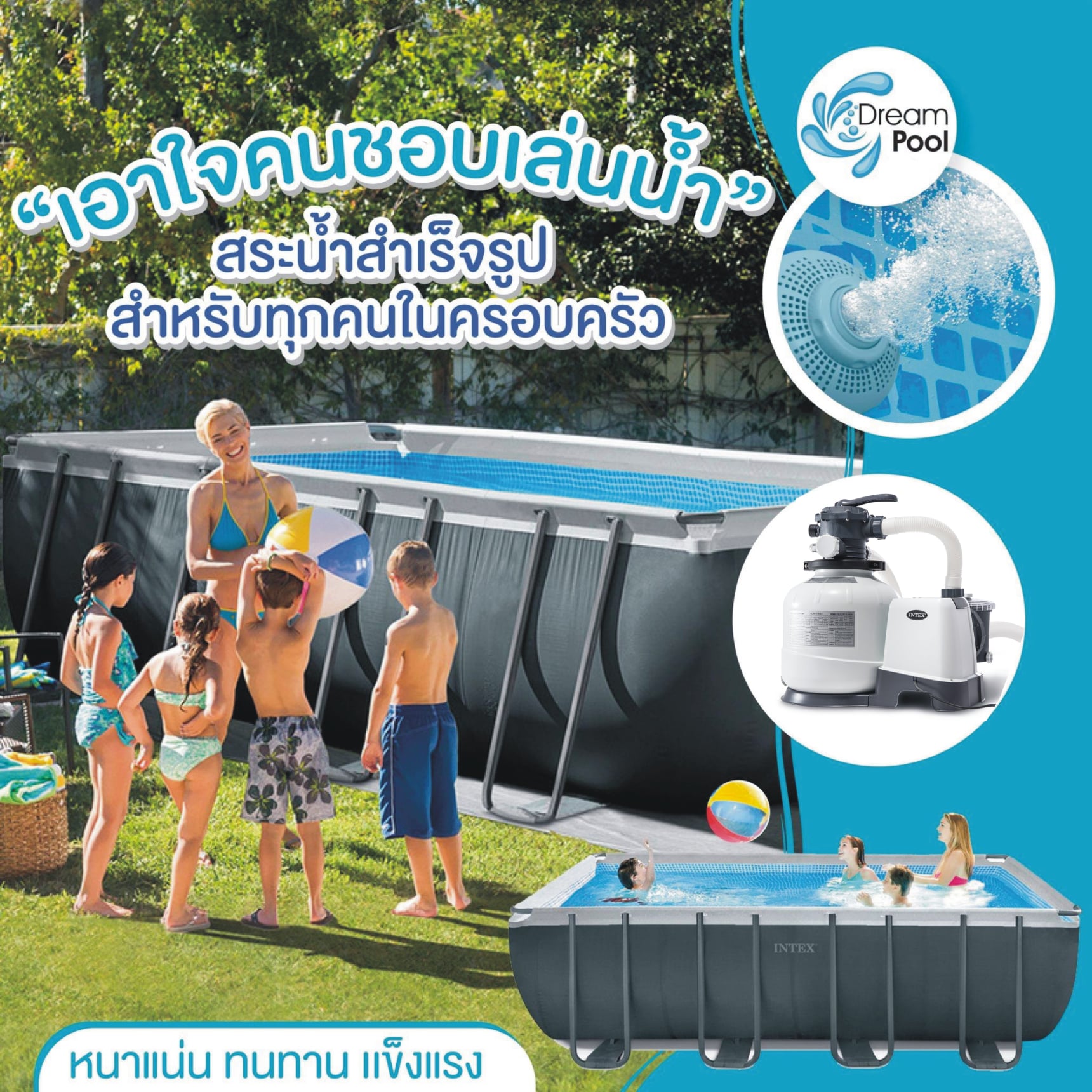 อยากมีสระว่ายน้ำส่วนตัว