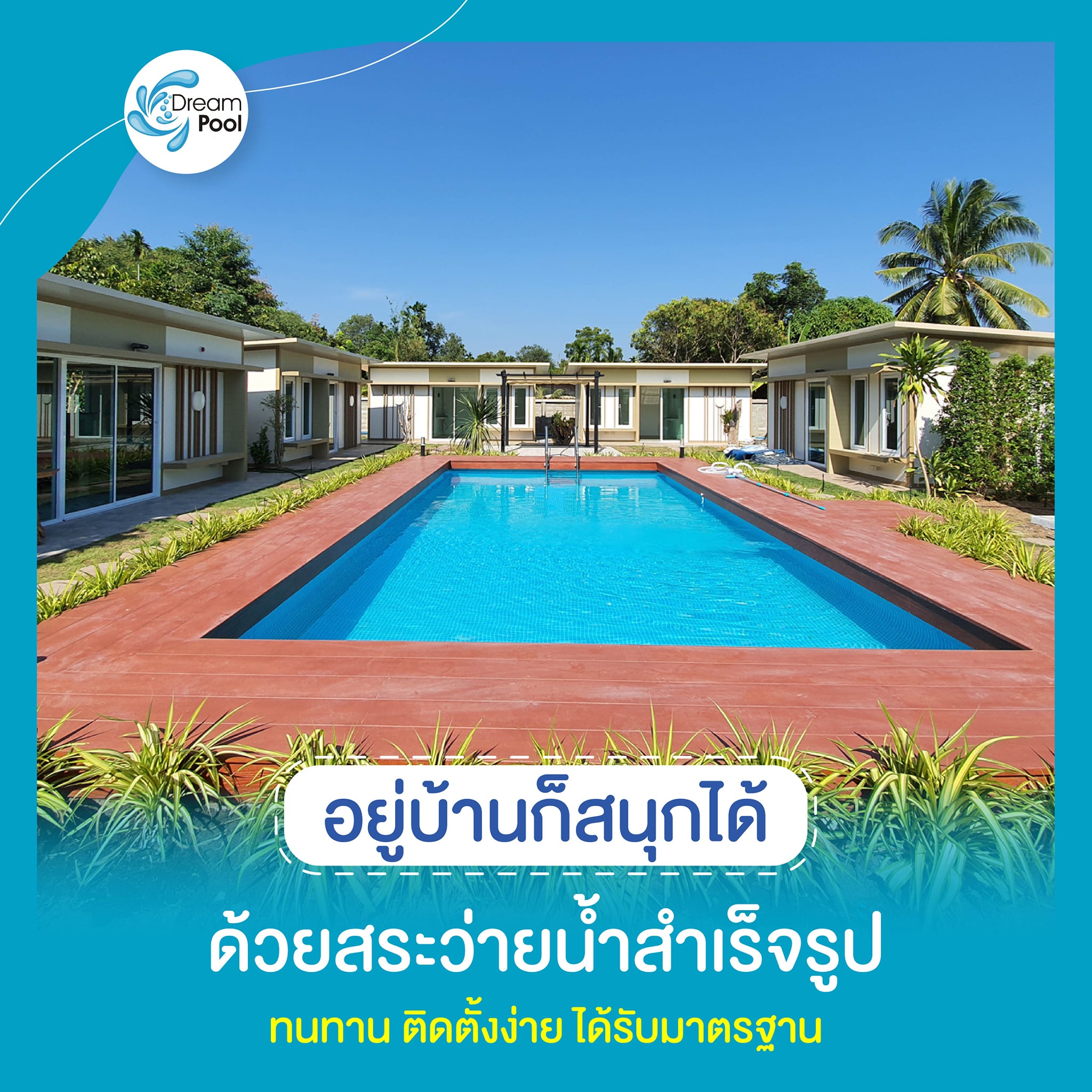 สระว่ายน้ำสำเร็จรูปคุณภาพสูง INTEX สวย - แข็งแรง