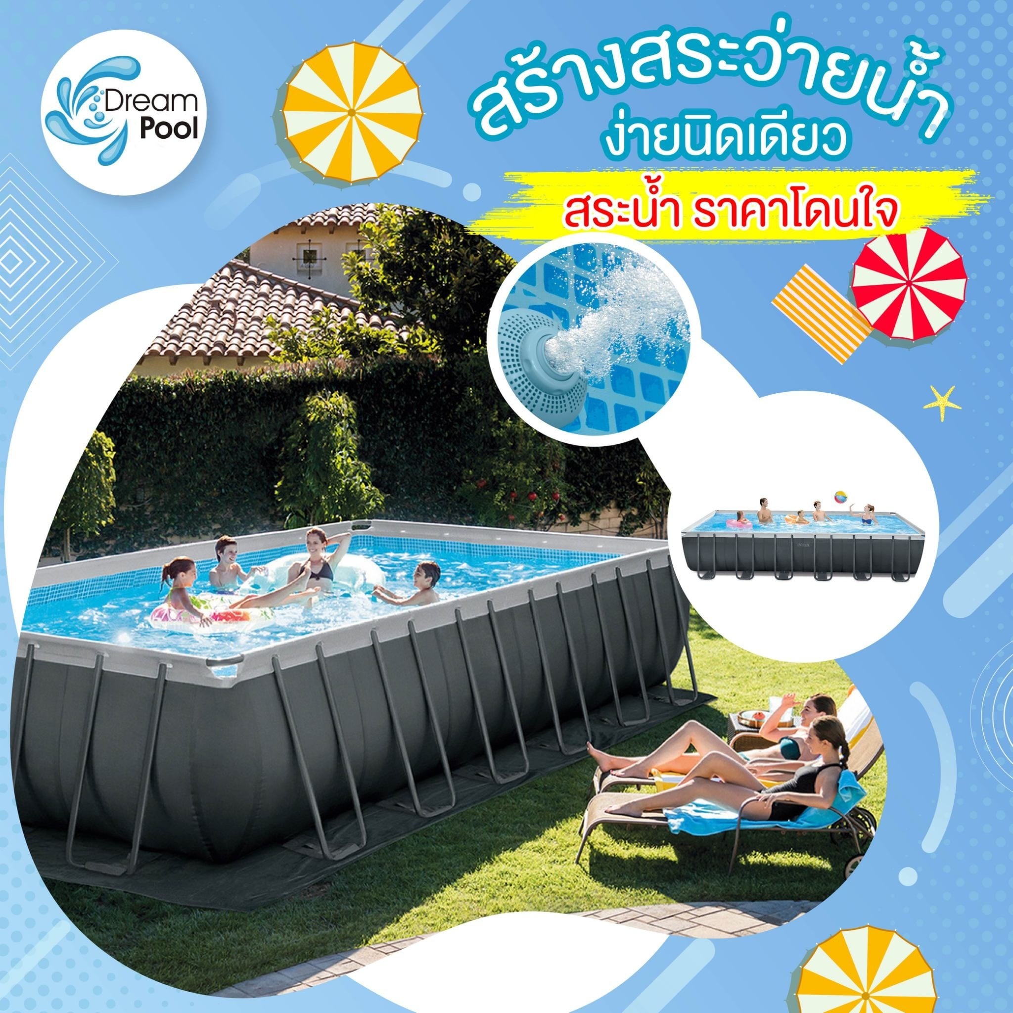 สร้างสระว่ายน้ำไว้เล่นกับลูก